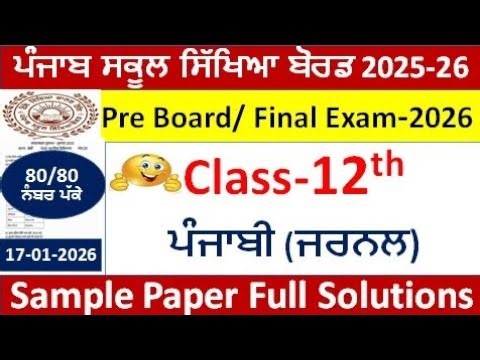 Class 12th punjabi general pre board paper fully solved । 12th class lazmi punjabi #pseb​ 