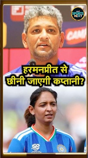 Harmanpreet Kaur से छीनी जाएगी कप्तानी, Women's T20 World Cup में हार के बाद सेलेक्टर्स का फैसला?