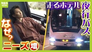 Overnight Buses Gain Popularity in Japan as Hotels on Wheels
