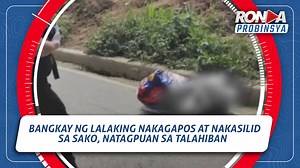 19 reactions | Bangkay na nang matagpuan ang isang lalaki na nakagapos at nakasilid sa sako sa isang talahiban sa Rodriguez, Rizal. Ito ang ating "Ronda Probinsya." #RondaProbinsya | ABS CBN Integrated News & Current Affairs | Facebook