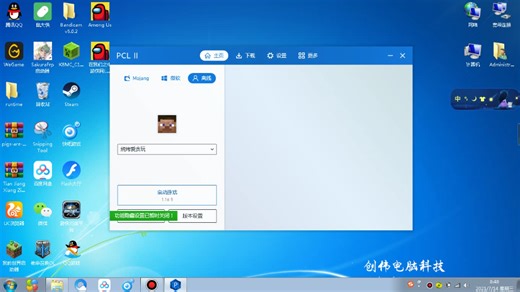 教你如何使用pcl2并安装mod