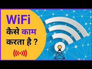 Wifi कैसे काम करता है? | How wifi Works | Tech Baba