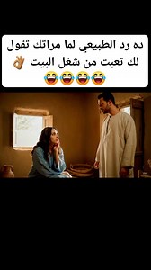 10K reactions · 914 shares | السؤال ده للستات هتعمل ايه لو جوزك دخل عليك كده احنا هنسمع العجب في الكومنتات مستني ردكم اللي هيفهمني وربنا يسترها على الرجاله #الامارات #قطر #السعوديه #كويت #القاهره #اسكندريه | Abo Al Asad | Facebook