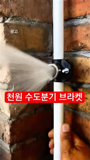 수도라인 추가하는 수도 배관 브라켓