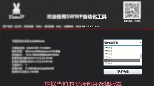 Swwp自动化工具 - 已有solidwork安装包，设置自动安装的方法