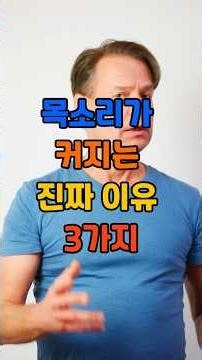 목소리가 커지는 이유 3가지 #목소리 #시니어소통 #건강정보 #노인성난청 #인간관계 #자기계발 #품위 #노후준비 #화술 #시니어배움터 #건강정보 #시니어건강 #부모님선물