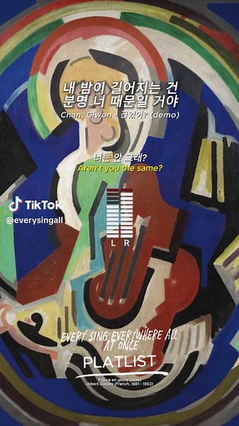 찬 '끊었어?' 노래 추천 및 가사 해석