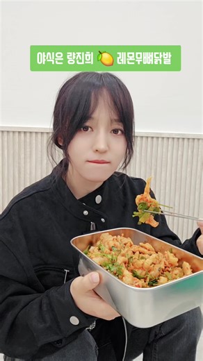 량진희의 레몬무뼈닭발 ASMR 먹방