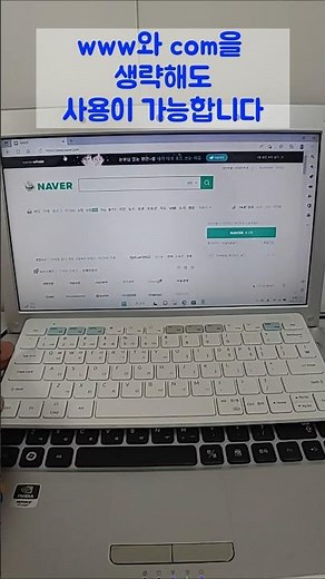 URL 주소 입력할 때 www와 .com 입력하지 않고 웹사이트 이동하는 방법