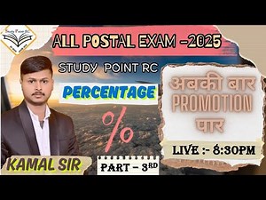 Percentage प्रतिशत class- 3 For All Postal Departmental Exam #mts#postman#pa #sa