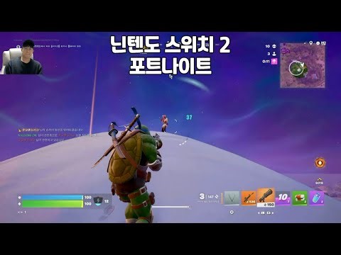 [닌텐도 스위치 2] 포트나이트 게임 일기 # 34