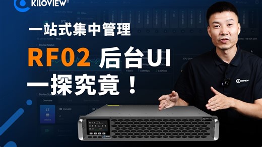 【实操讲解】RF02一站式管理平台，后台UI实操一探究竟