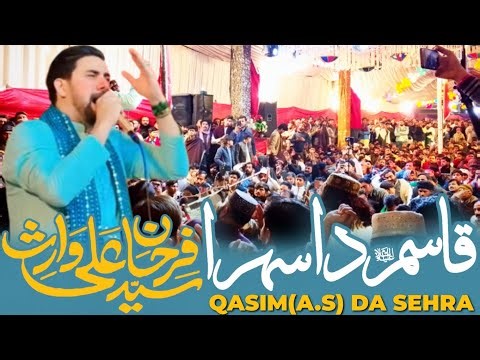 QASIM DA SEHRA | 7 SHABAN | QASIDA JANAB E QASIM(A.S) | SYED FARHAN ALI WARIS | MULTAN