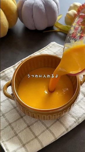 ゼラチン、生クリーム不使用【かぼちゃプリン】#レシピ
