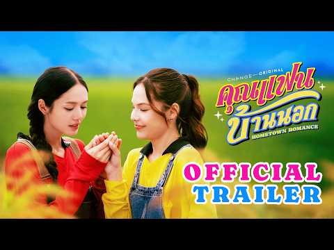 [OFFICIAL TRAILER] Hometown Romance | Starts April 3, 2026 | one31