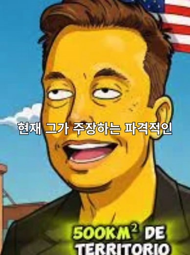 심슨 가족의 2025년 일론 머스크 예측