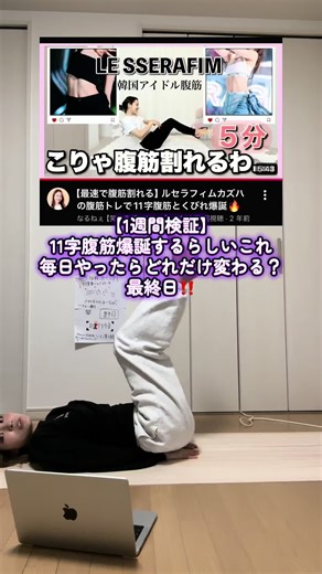 最終日の結果発表！1週間の筋トレ挑戦