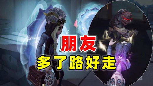 第五人格：入殓师溯洄皮肤盲区实战来啦，有了朋友的卡尔就是强！
