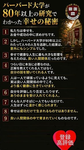 ハーバード大学が80年以上の研究でわかった幸せの秘密