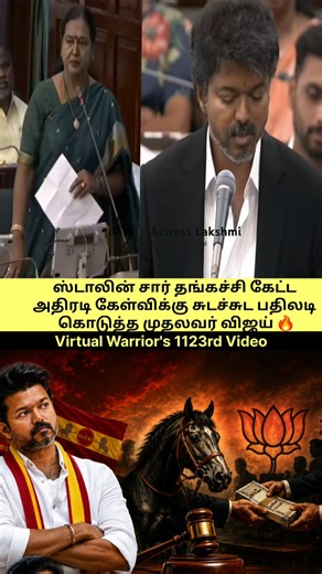 ஸ்டாலின் சார் தங்கச்சி Premalatha கேட்ட அதிரடி கேள்விக்கு சுடச்சுட பதிலடி கொடுத்த முதலவர் விஜய் 🔥