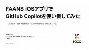 GitHub Copilotを使い倒してみた / Use GitHub Copilot for Xcode