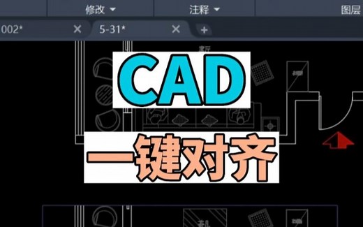 在CAD中如何一键对齐