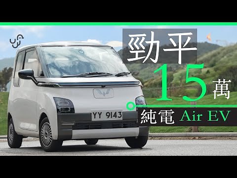 Wuling Air EV arrives in Hong Kong at an incredibly affordable price of HK$150,000; its compact s...