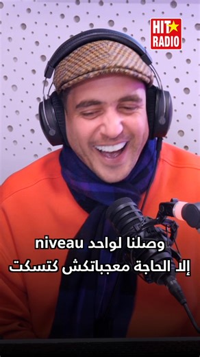 Machi hit ma3ejbatekch lhaja que raha mamzyanach ❌ | Hit Radio