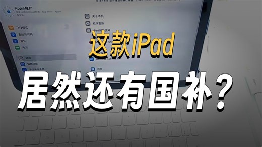 新款苹果平板轻薄便携，强劲性能满足学习办公，追剧更流畅，出差旅行轻松随行。