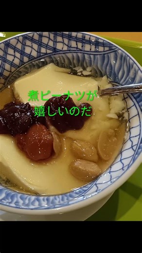 朝食とデザート(トライアル・玉子たっぷりサンド、喜喜豆漿・シェントウジャン)・卵から生まれたばかりのてんとう虫