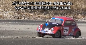 リアルに動くラジコンの作り方