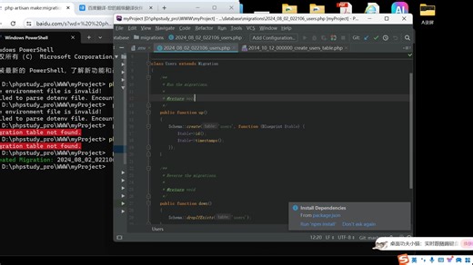 laravel数据库配置与数据库迁移