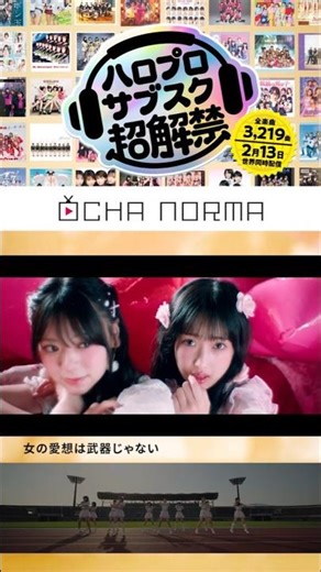 [#HelloProject Subscription Now Available! Worldwide Simultaneous Streaming on February 13th!] OC...