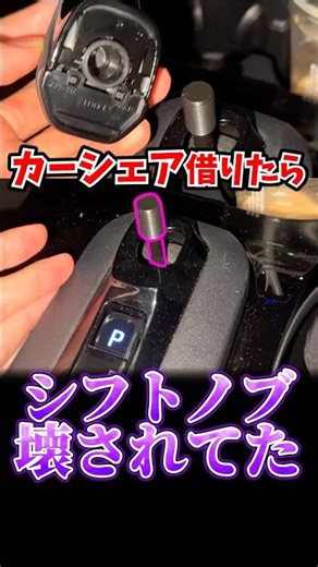Car-sharing vehicle with a broken shift knob