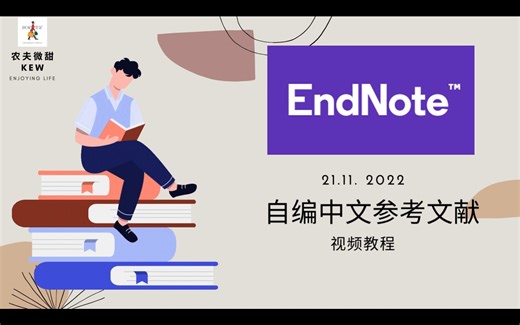 一分钟搞懂endnote的参考文献格式编辑