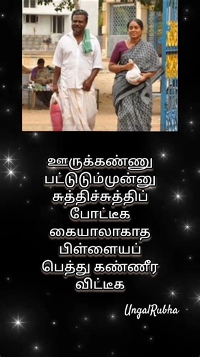 amma appa💕#new#viral#trending#tamil#reels#popular#shorts#lyrics#ammaappa#love#songs#parents#videos