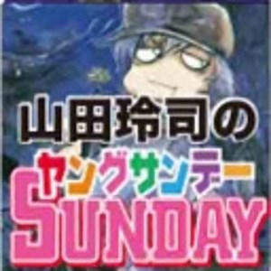 山田玲司のヤングサンデー - ニコニコチャンネル