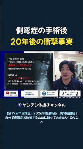 The Shocking Truth 20 Years After Scoliosis Surgery