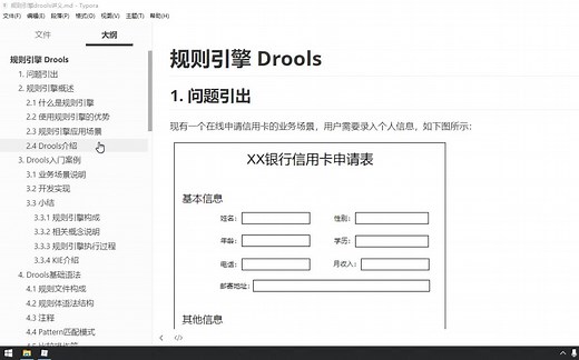 基于JAVA的功能强大的开源规则引擎-Drools业务管理系统实战视频教程