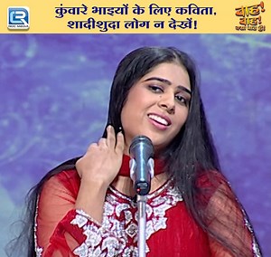 631K views · 8.1K reactions | A poem for the bachelors, married people should not watch! | Unbelievable Funny Clip | Wah Wah Kya Baat Hai #wahwahkyabaathai #bestvideo #comedyvideo #funnyvideo #funny #comedy #netflix #movie #bhojpurimovies #moviescene #hindiserial #shayari #whawhakyabaathai | Susana Muller | Facebook