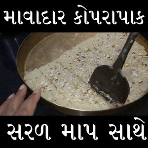 189K views · 3.2K reactions | કોપરાપાક એકદમ સરળ માપ સાથે માવાદાર બનાવો_ Easy Koparapaak Recipe with less ingredients #food #foodganesha #gujaratifood #gujaratirecipe #recipe #recipes #gujaratikhana #gujaratikitchen | FOOD Ganesha - Gujarati | Facebook