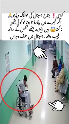 Jinnah Hospital fiery Night, Ladies Reaction😱 #trending #babygirl #horror #stories #news #shorts #yt