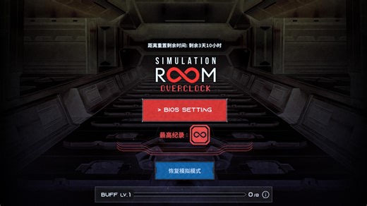 0BUFF模拟室无限风压留档【自己号】【妮姬nikke