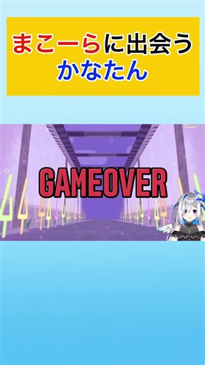 【まこら】まこーらに出会うかなたん #vtuber #ホロライブ #ゲーム実況 #funny #shorts #hololive #天音かなた