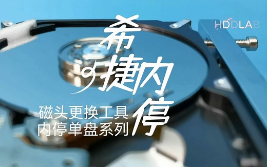 希捷7200.12 DM002 DM003 DM010内停盘开盘演示，硬盘数据恢复开盘数据恢复系列