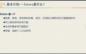 20211109高效科研必备神器：Zotero文献管理软件使用指南