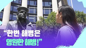 [포토맥 스케치] 바다에서 나라를 지키는 ‘고독한 선원들’ | VOA