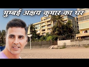 4K मुम्बई अक्षय कुमार का घर Mumbai Akshay Kumar house #alltravelspointinindia