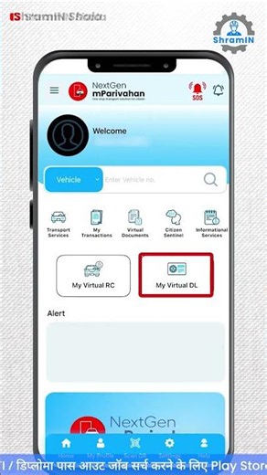 Driving Licence मोबाइल में कैसे रखें? | M Parivahan App Full Process