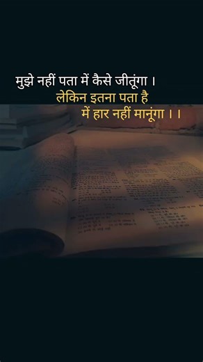 मुझे नहीं पता में कैसे जीतूंगा #motivation #studyismylife #studyadvice #sad #studylifebalance